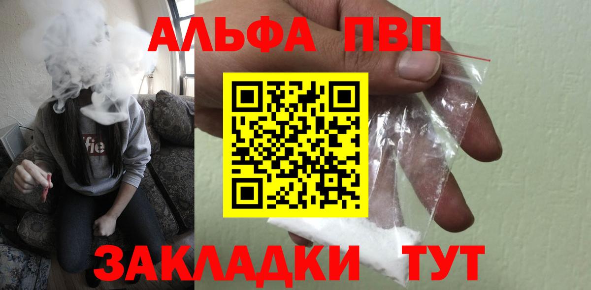 где можно купить   Alpha PVP Crystall  Самара  A PVP Crystall  Вход с VPN  Alpha PVP СК 