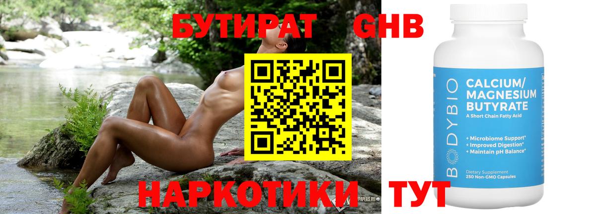 БУТИРАТ 99%  Вход с VPN  БУТИРАТ  Самара 
