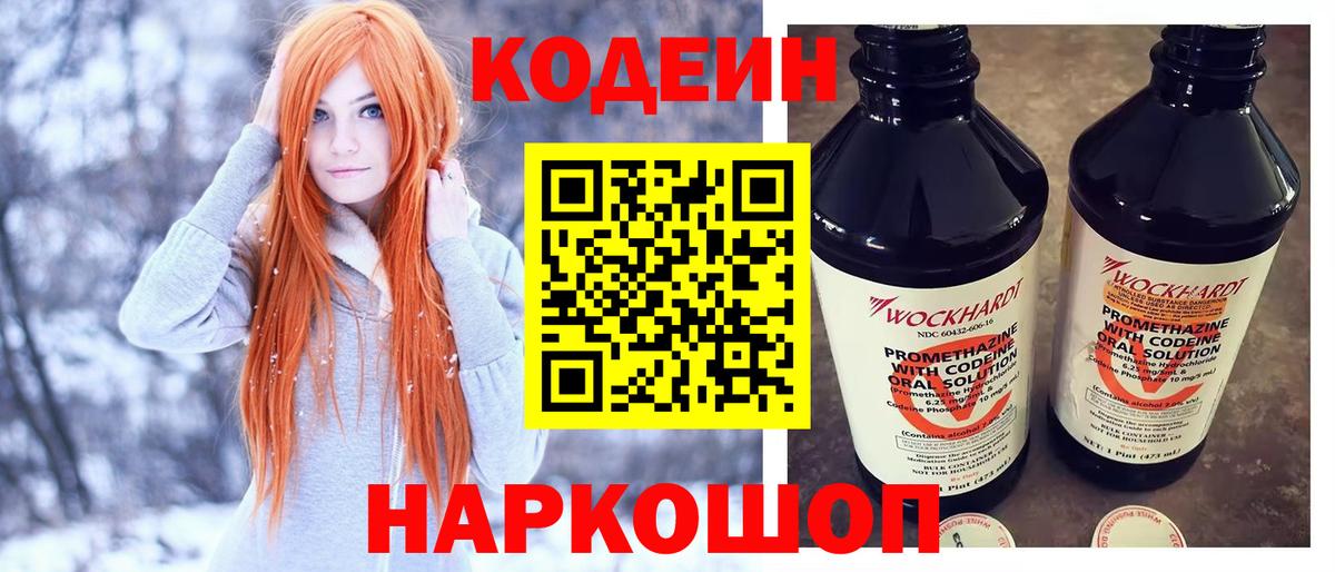 Кодеиновый сироп Lean напиток Lean (лин) Самара