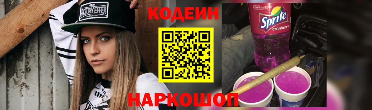 Самара  Кодеин Purple Drank  Вход с VPN 