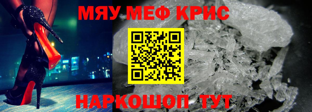 Меф мяу мяу мука Самара